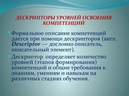 Перечислите уровни компетенции