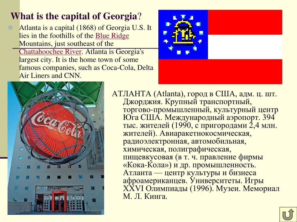 Джорджия штат США презентация. What is the Capital of Georgia. Штат Джорджия на английском. Проект про штат Джорджия. Слоган сша