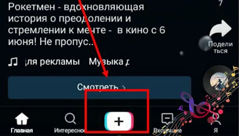 Как добавить видео в тик ток. Как добавить свою музыку в тик ток. как вставить свою музыку в тик ток. как сделать свой звук в тик ток. как в тик токе сделать свою музыку.