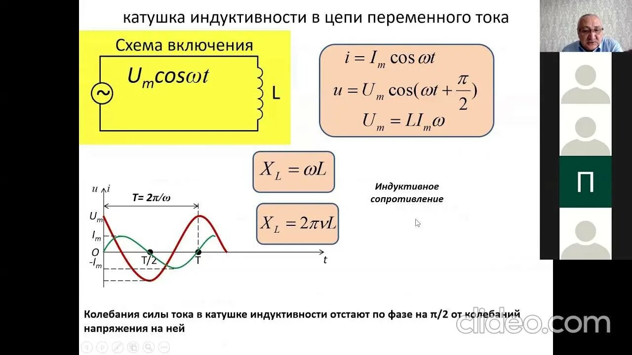 Цепь содержащая катушку индуктивности. Сопротивление катушки индуктивности в цепи переменного тока. Индуктивность переменного тока формула. Катушка индуктивности в цепи переменного тока. Конденсатор и катушка в цепи переменного тока.