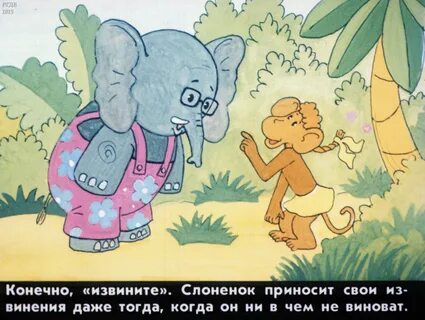 Слоненок извините