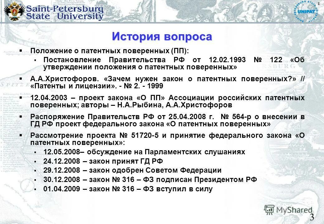 Далее фз. 273 фз о противодействии коррупции. 12. 12. Законодательство в области противодействия коррупции.