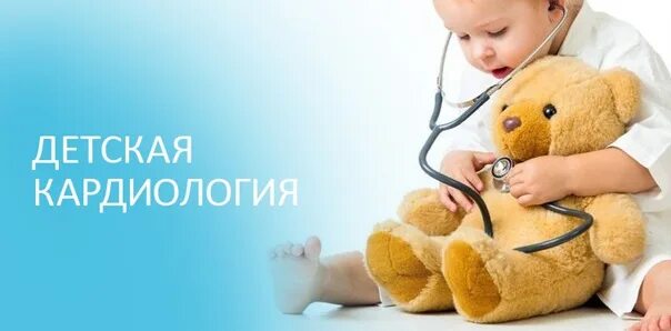Детские кардиологи сайт. Детские кардиологи сайт. Детский кардиолог. Детские кардиологи сайт. Детские кардиологи сайт.