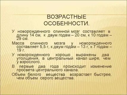Особенности головного