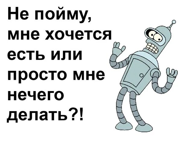 Цитаты бендера. Выражения бендера из футурамы. фразы бендера. робот бендер цитаты. короткие фразы бендера из футурамы.