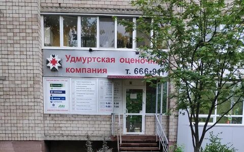 Оценщики ижевска