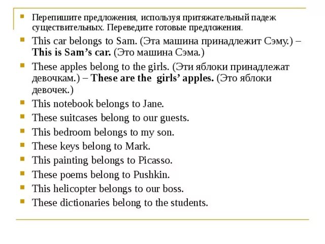 Составить 5 предложений существительных. Притяжательный падеж существительных в английском упражнения. Притяжательный падеж в английском языке упражнения 3 класс. Притяжательный падеж существительного. Притяжат падеж в английском языке упражнения.