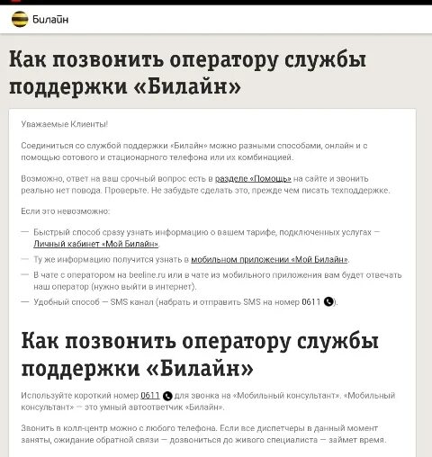 Номер бесплатной службы билайн. Оператор Билайн номер. Оператор Билайн номер телефона. Как позвонить оператору Билайн. Какрозванить оператору Билайн.