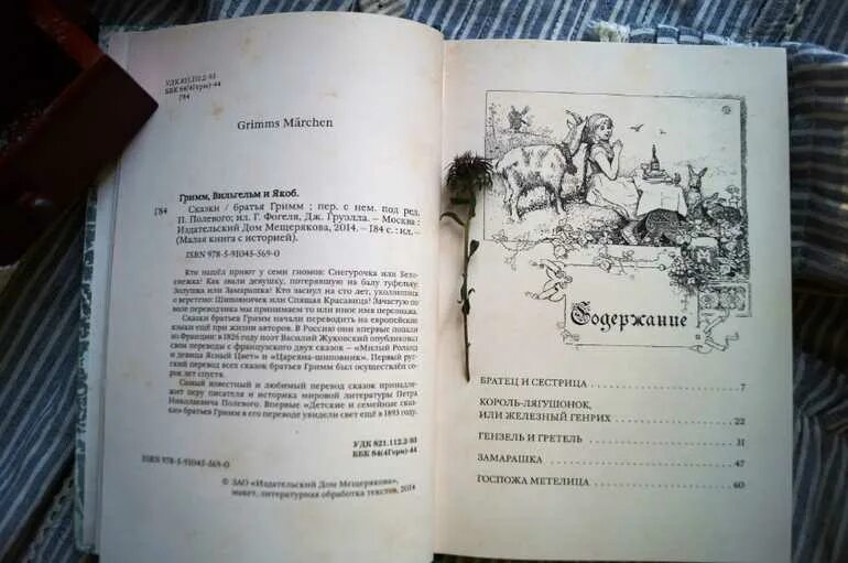 Сказки братьев гримм содержание. Сказки братьев гримм содержание. Братья гримм сказки содержание. Содержание книги братья гримм. Братья гримм сказки содержание.