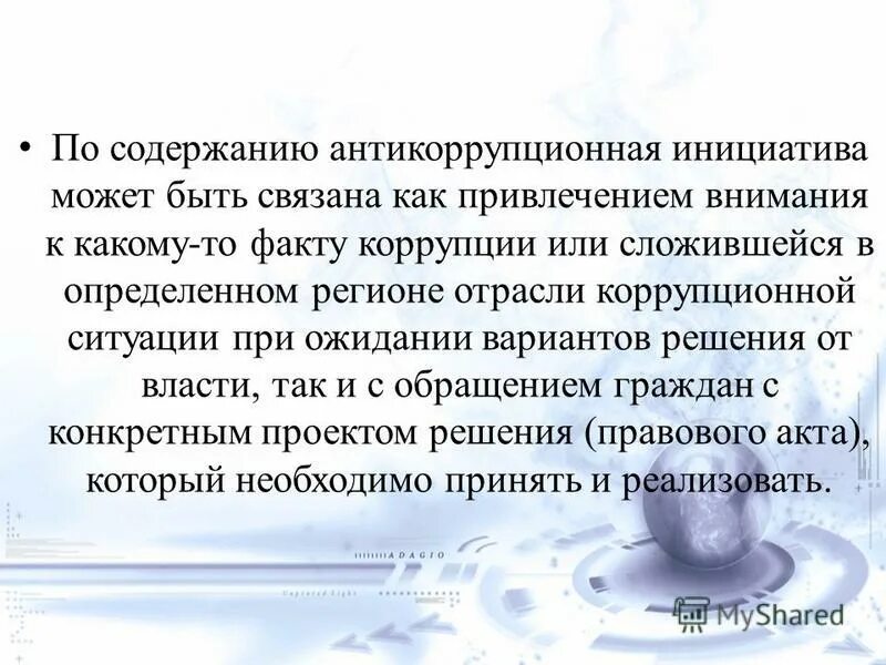 Мочь инициатива. Мочь инициатива. Бланк инициативы предложений. Общественные инициативы. Мочь инициатива.