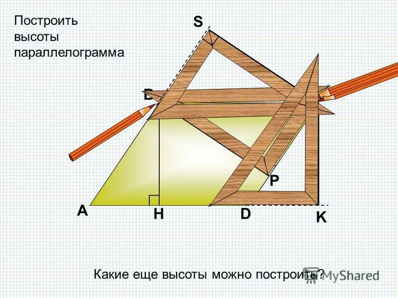 построение высоты. построение высоты треугольника. как строить высоту треугольника. построение высоты. построение высоты треугольника с помощью циркуля и линейки 7.