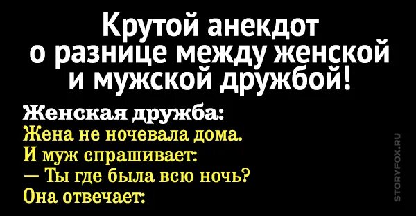 Анекдоты про дружбу. Шутки про дружбу мужчины и женщины. Анекдоты про разницу в возрасте. Анекдот про дружбу между мужчиной.