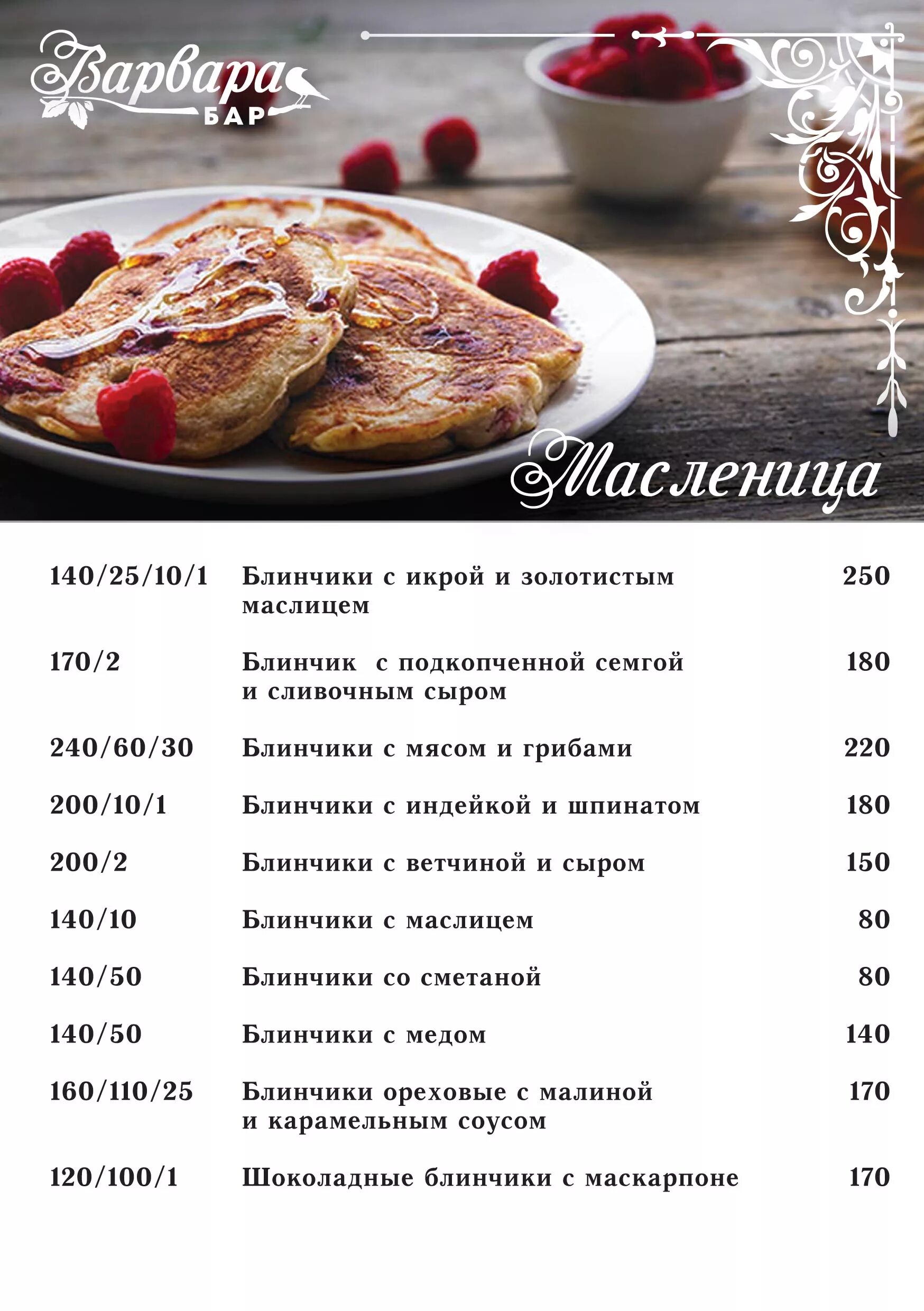 Бар варвар меню. Бар варвар меню