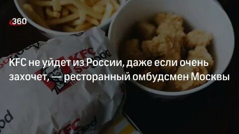 Kfc уходить