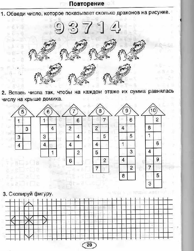 Упражнение для детей 1 класса. Тренировочные задания по математике 1 класс. Дополнительные задания по математике 1 класс. Задания по математике 1 класс для занятий. Задание для первого класса по математике 1 класс.