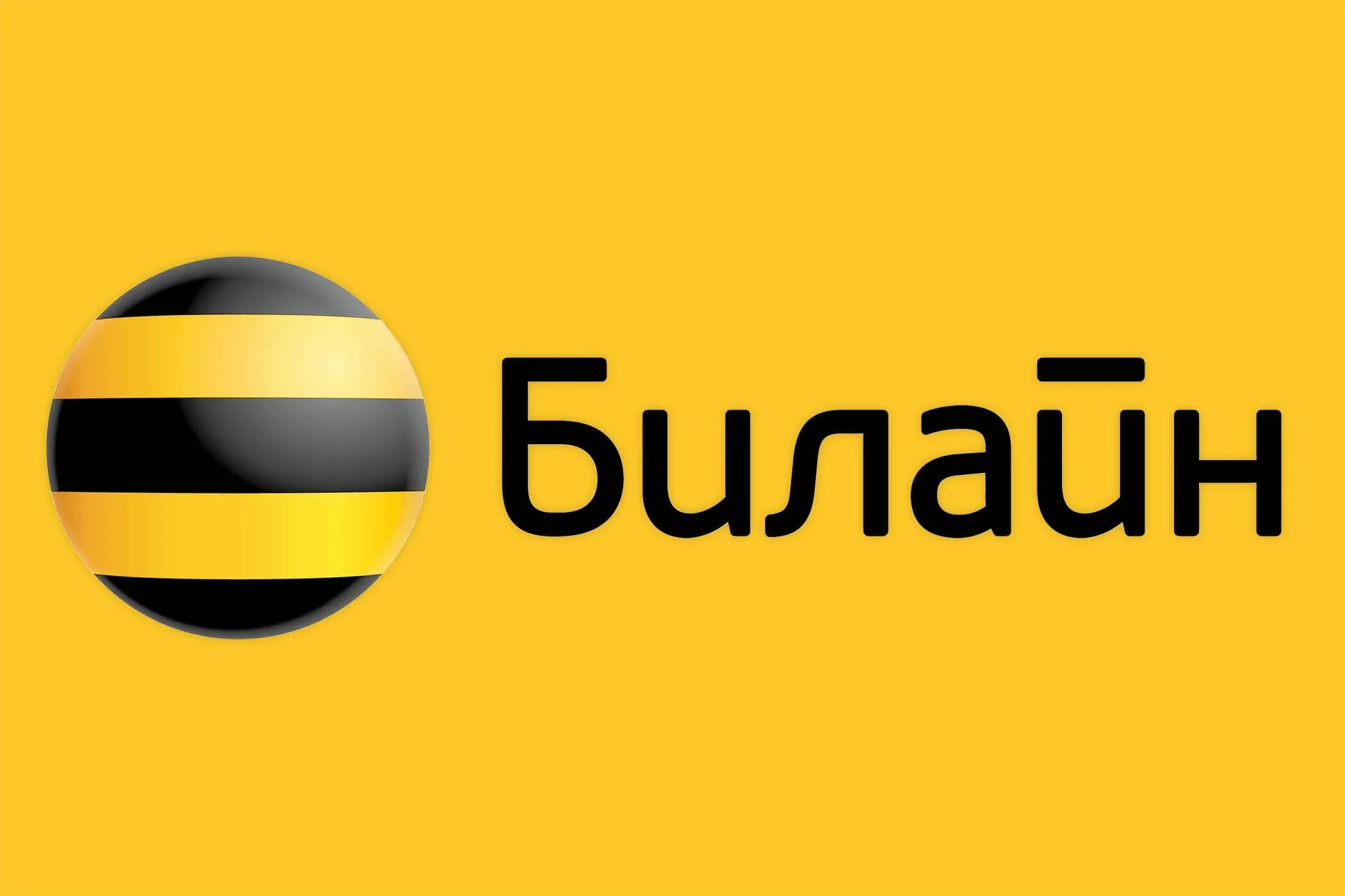 Айпи билайна