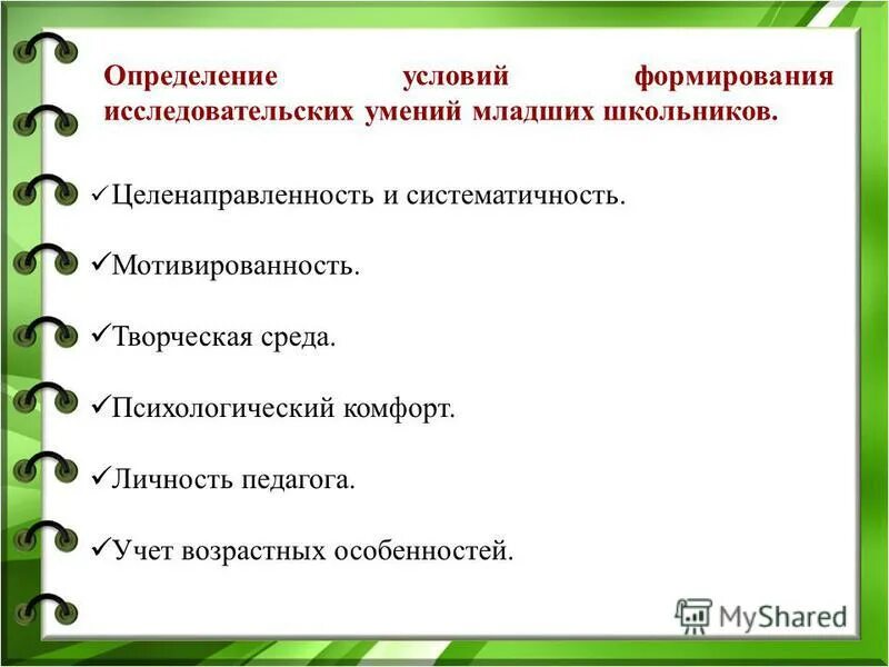 исследовательские навыки младших школьников