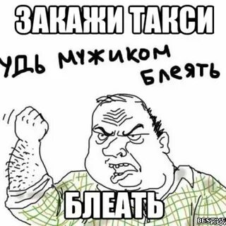 Мем блять
