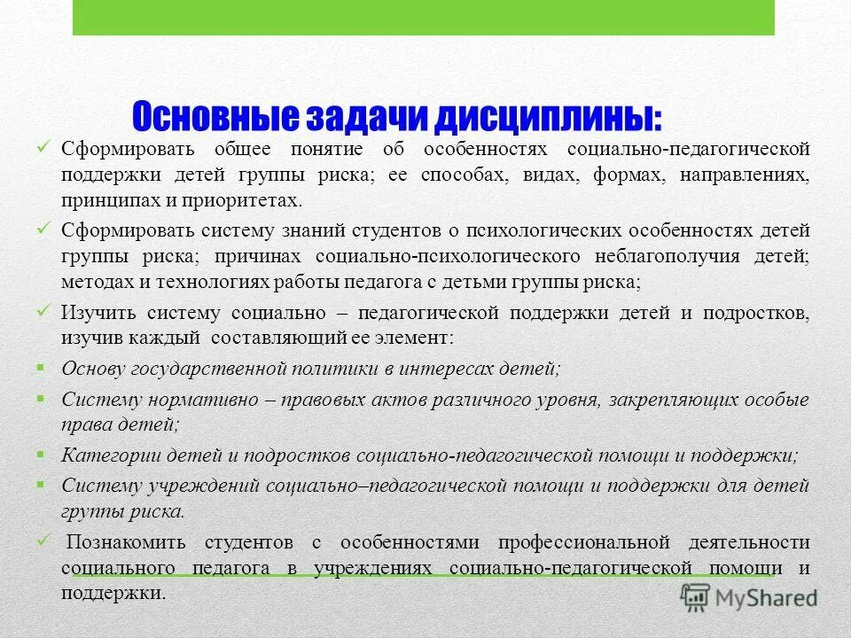 Группы риска в социальной работе. Риск в обществознании это. Категории группы риска. Социальные риски примеры. Схема работы с детьми группы риска.
