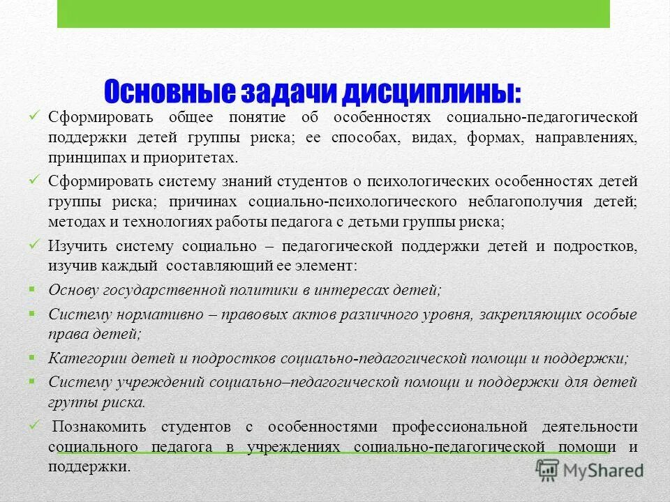 Группы риска в социальной работе. Социально-педагогическая поддержка детей группы риска. Задачи социального работника при работе с детьми «группы риска». Общая характеристика детей группы риска. Социальная поддержка детей групп риска