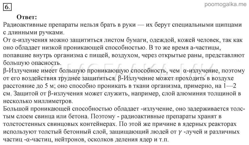 Почему радиоактивные препараты хранят в толстостенных. Почему радиоактивные препараты хранят в толстых свинцовых сосудах. от чего зависит радиоактивный фон физика 9 класс перышкин.