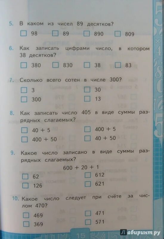 Моро 3 класс тесты. Тесты к учебнику м. и. Моро 3 класс. Как записать 34 десятка. Фото 9 теста м и Моро 3 класс 1 вариант.