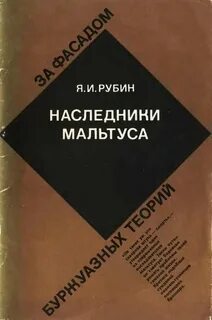 Книги мальтуса