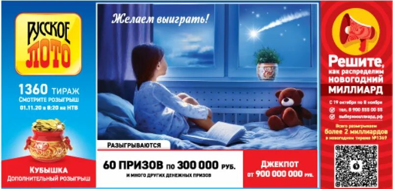Как разыгрывается кубышка в русском лото. Розыгрыш русское лото 1 января 2025. русское лото 1 тираж. русское лото 1348 тираж. розыгрыш кубышка русское лото.
