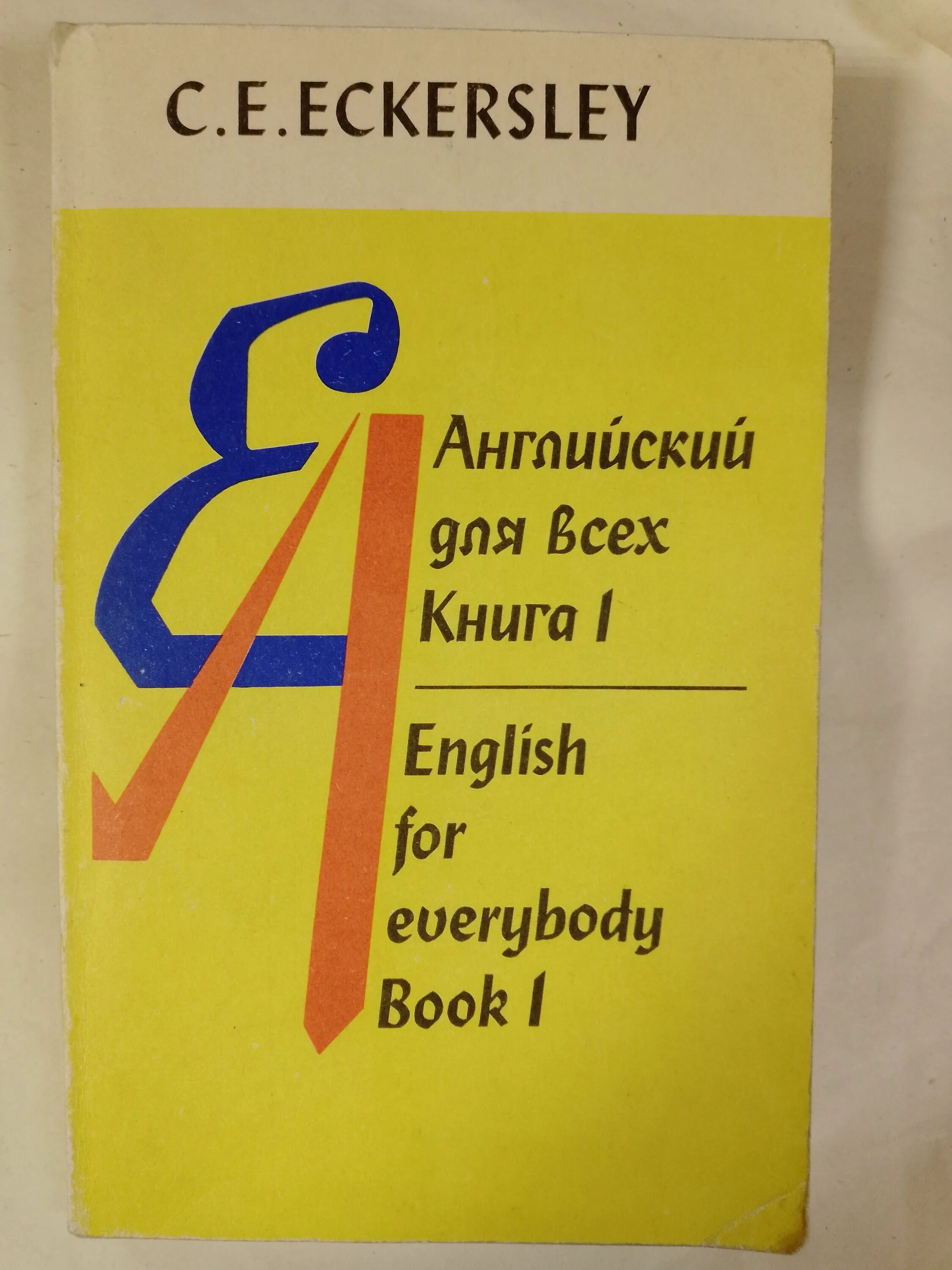 Его книга по английскому. Топик на английском. Английский язык. Его книга по английскому. Книга.