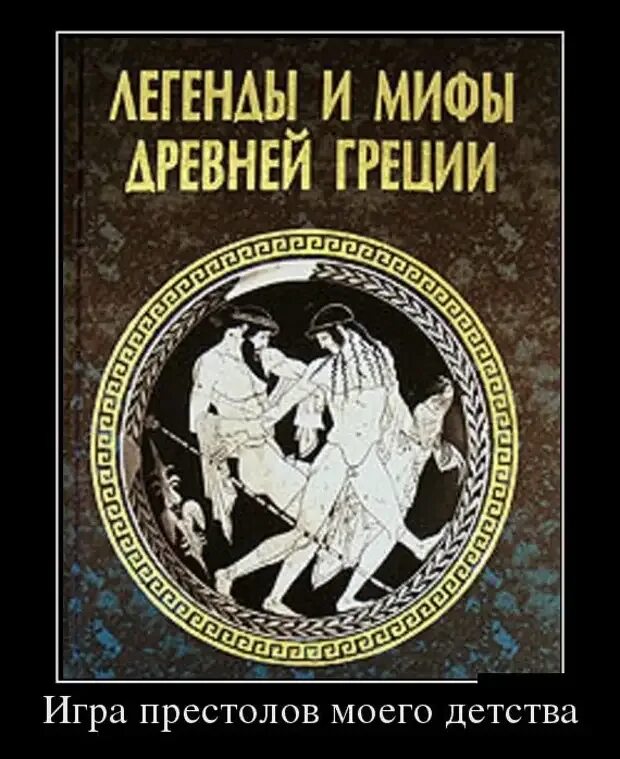 Мифы и легенды древней греции кун читать. Н А кун легенды и мифы. Книга легенды и мифы древней Греции н.а кун. Мифы и легенды древней Греции книга.