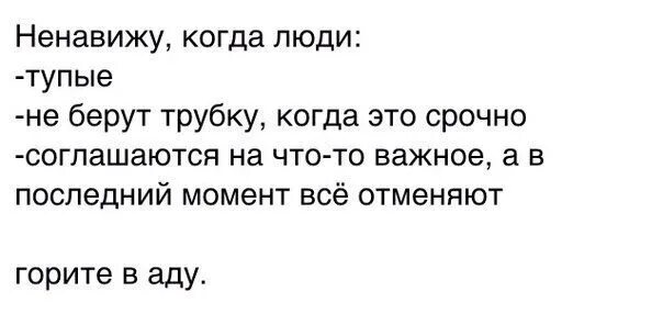 Стал ненавидеть людей. Ненавижу когда люди путают образование с интеллектом. Ненавижу тупых людей. Я ненавижу когда путают образование с умом. Люди путают образование с умом.