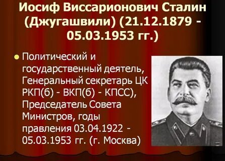 Сколько лет было сталину на момент