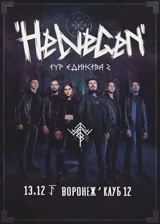 Хелвеген