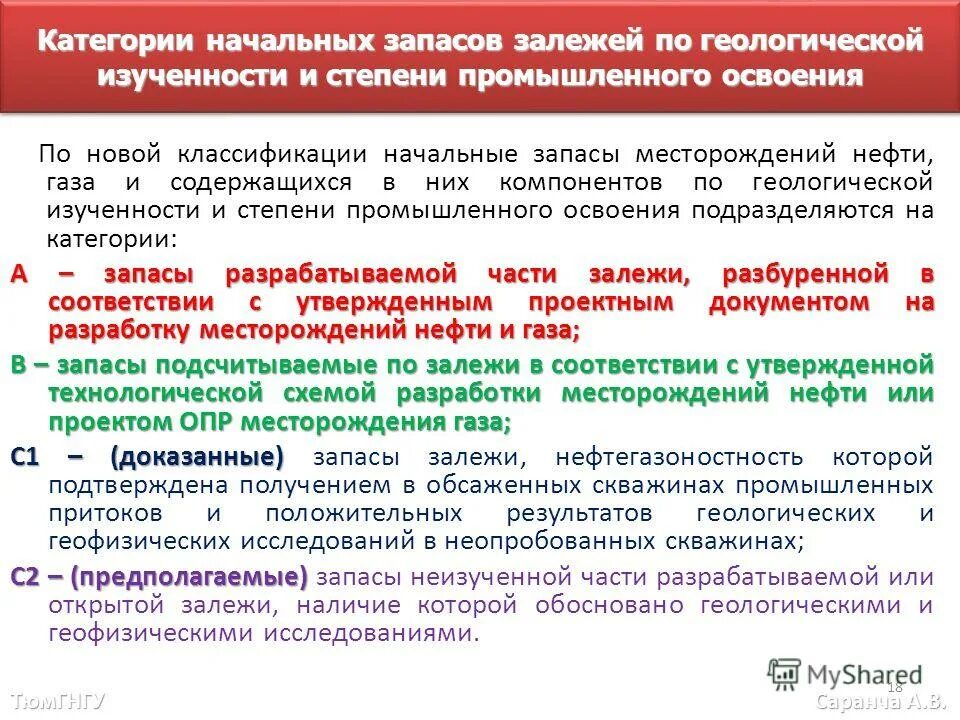Классификация месторождений по сложности геологического строения. Классификация запасов и ресурсов полезных ископаемых. Категории запасов полезных. Категории запасов полезных ископаемых. Запасы категории с1 и с2 что это.