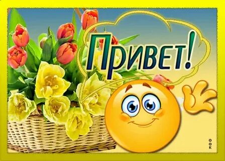 Весенний приветик