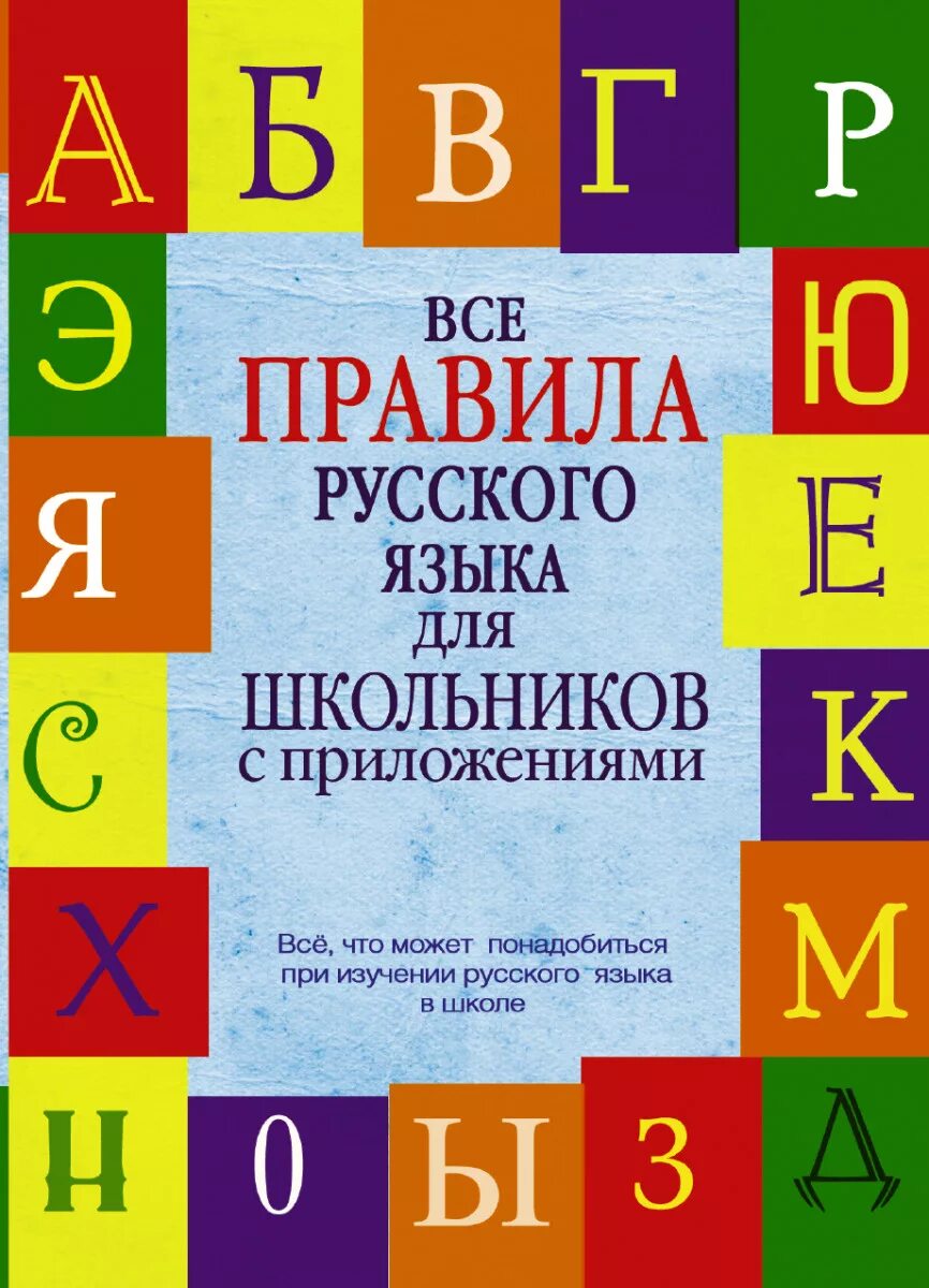 Изучить русскую грамматику