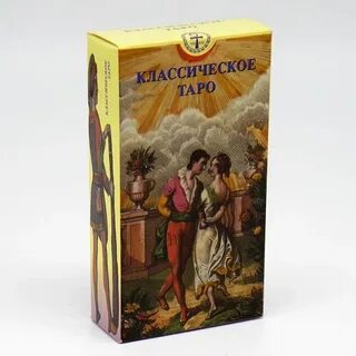 Таро классическое