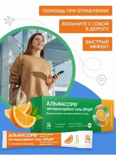 Альфасорб гель