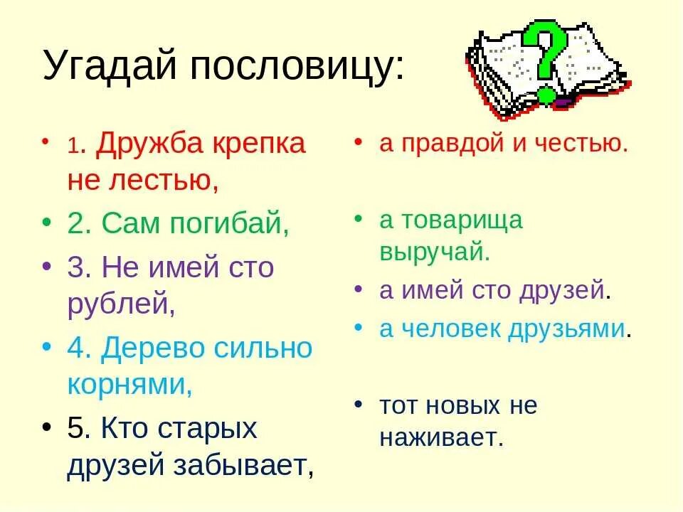 Пословицы нашего края о дружбе