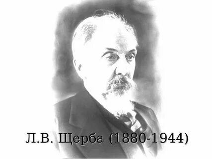 Лев владимирович