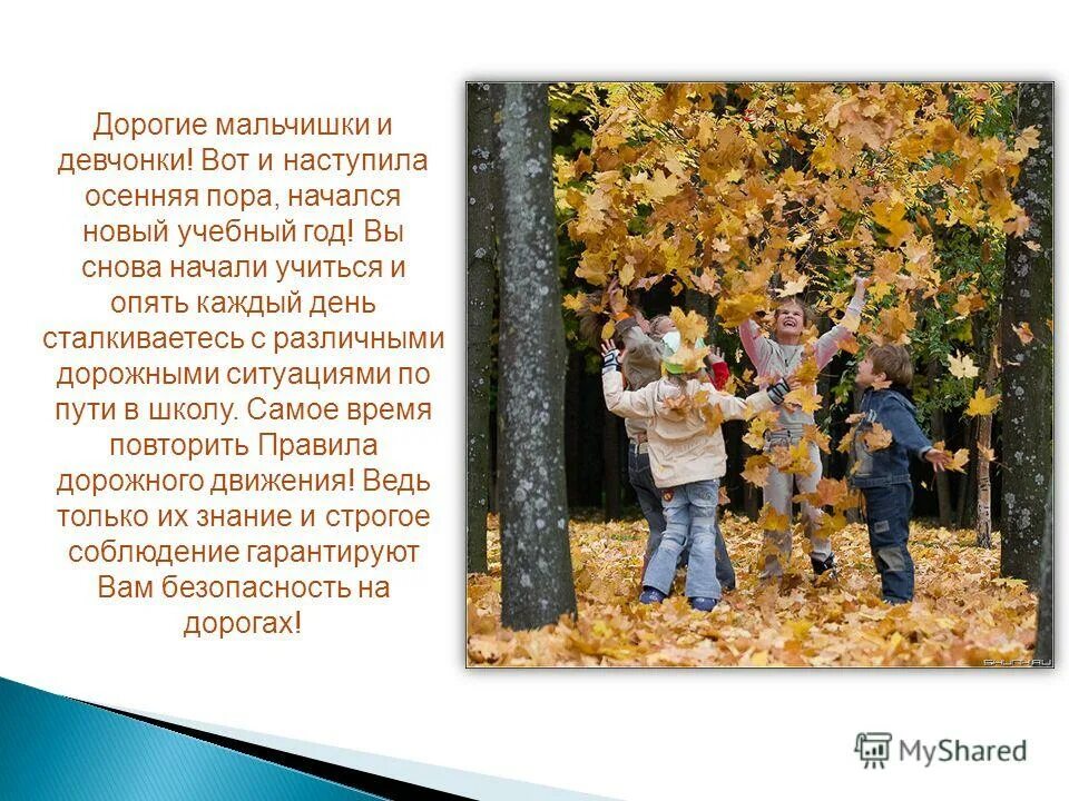 Осень листопадом песня. Пришла пора осени. учителя пора наступает осенняя. наступила осень в зеленой листве. осень пора наступает осенняя.