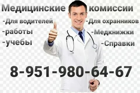 Центр медицинских комиссий и справок ставрополь