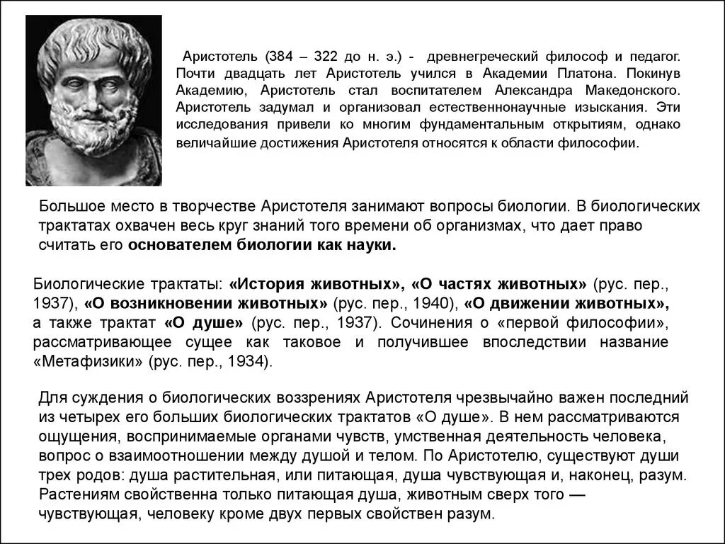 ), управление. Учение аристотеля о душе кратко. Учение о душе аристотеля. Трактат о душе читать. Трактат о душе читать.