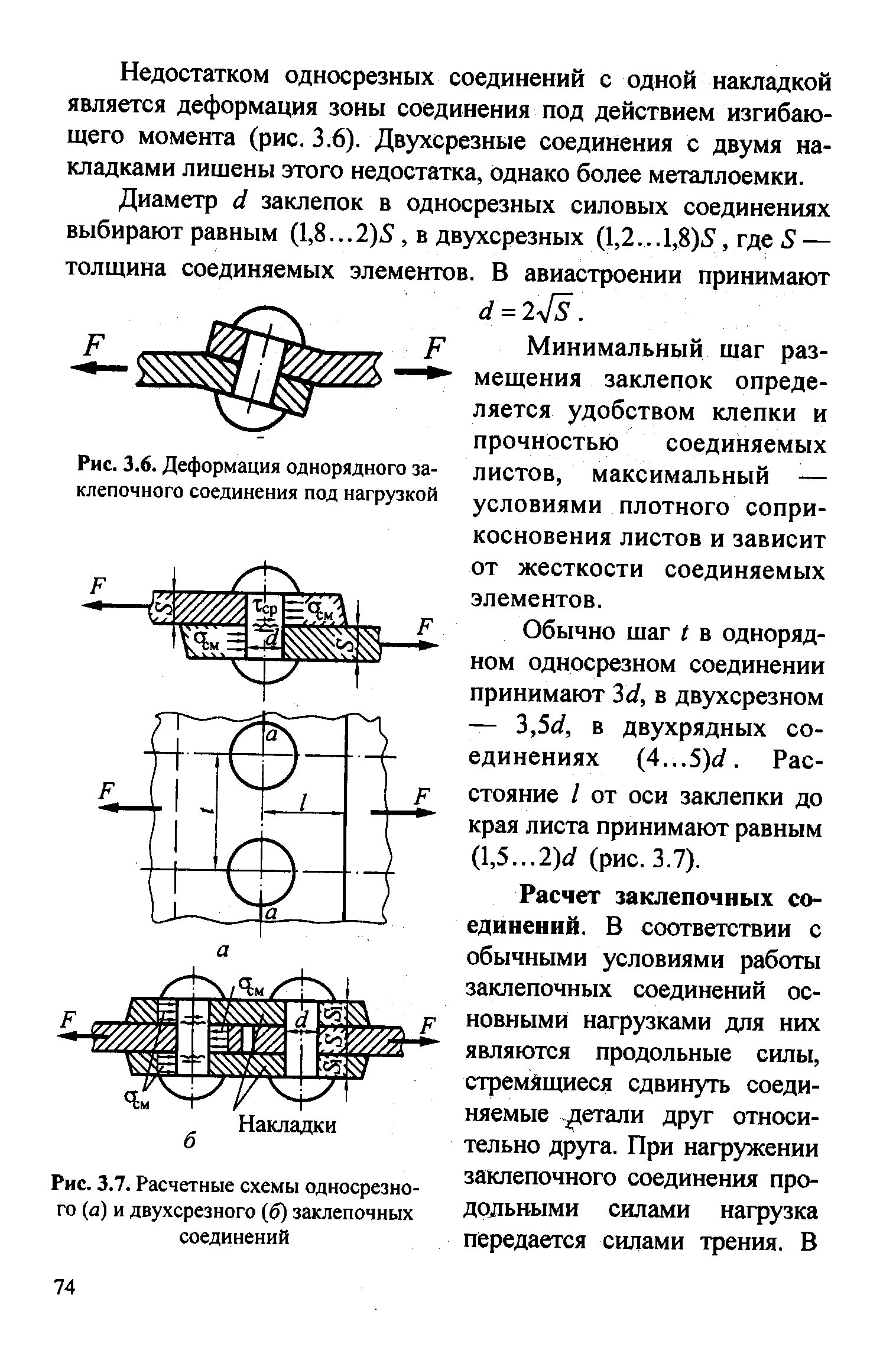 Достоинства и недостатки заклепочных соединений