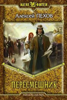 Слушать книгу пересмешник