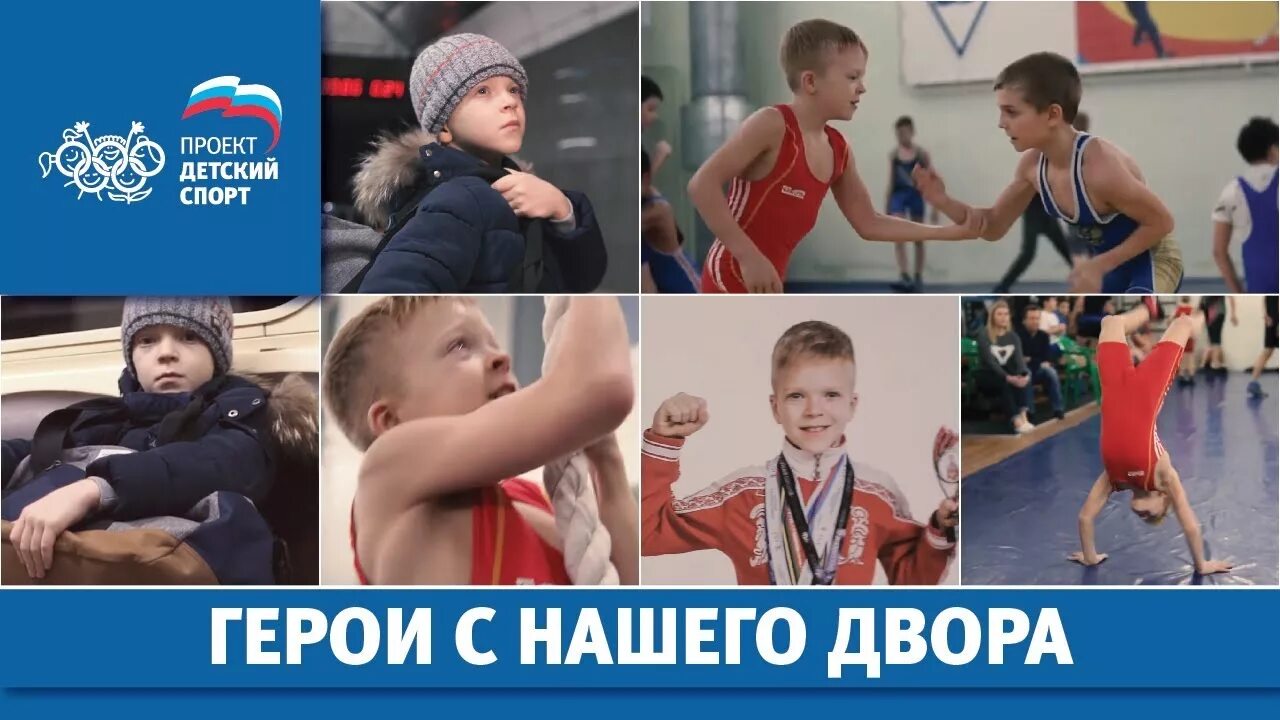 Парень с нашего двора. Герои с нашего двора. проект герои с нашего двора. герои нашего двора спорт. баннеры герои с нашего двора.