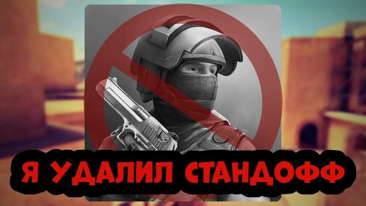 Можно удалить standoff. Стендофф 2 удалят. удалил стандоф. стеры из стендофф 2. удалённый standoff 2.