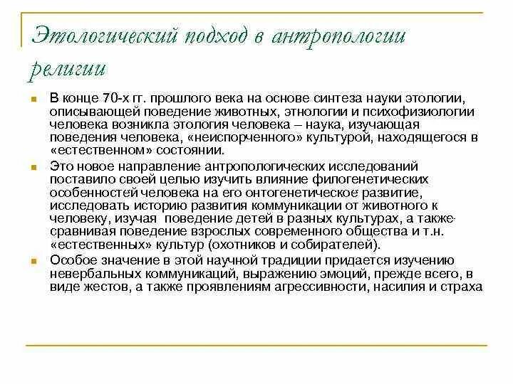 Антропология религии. Антропология религии