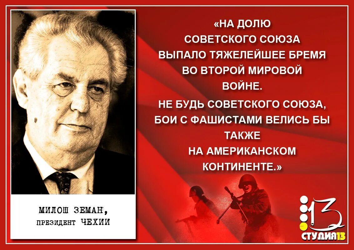 Фразы великой отечественной. Цитаты великих о войне. Высказывания политиков о войне. Высказывания великих о войне. Цитаты про войну.