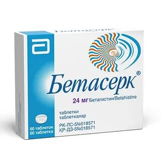 Лекарство бетасерк